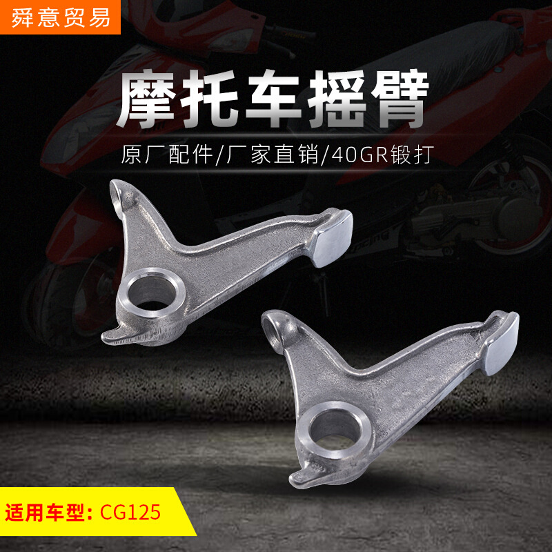 摩托车发动机机头配件摇臂 CG125/150拍子摇臂 原厂配件厂家直销