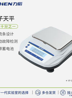 力辰科技 电子天平十分之一0.1g实验室大称量大量程天平 珠宝