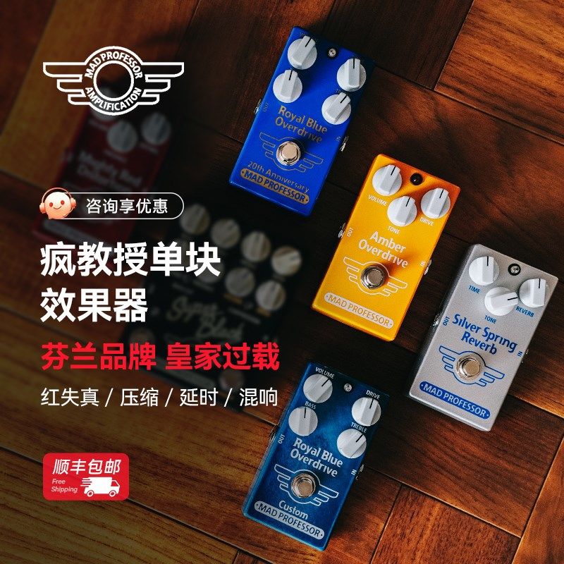 疯教授Mad Professor过载延时压缩哇音混响电吉他效果器发烧单块