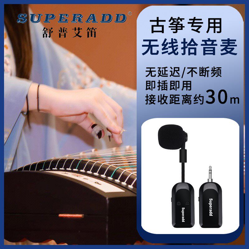 无线麦克风古筝专用民族乐器拾音器舞台演出魔术贴固定话筒演奏用