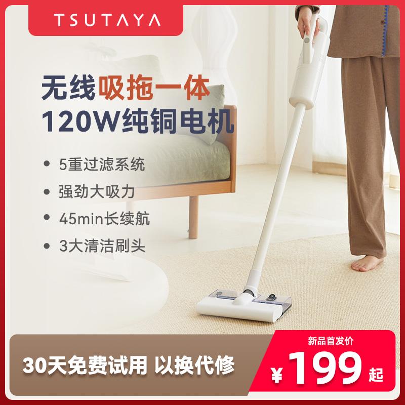 TSUTAYA无线吸尘器家用大吸力手持式扫吸拖一体机猫毛小型二合一