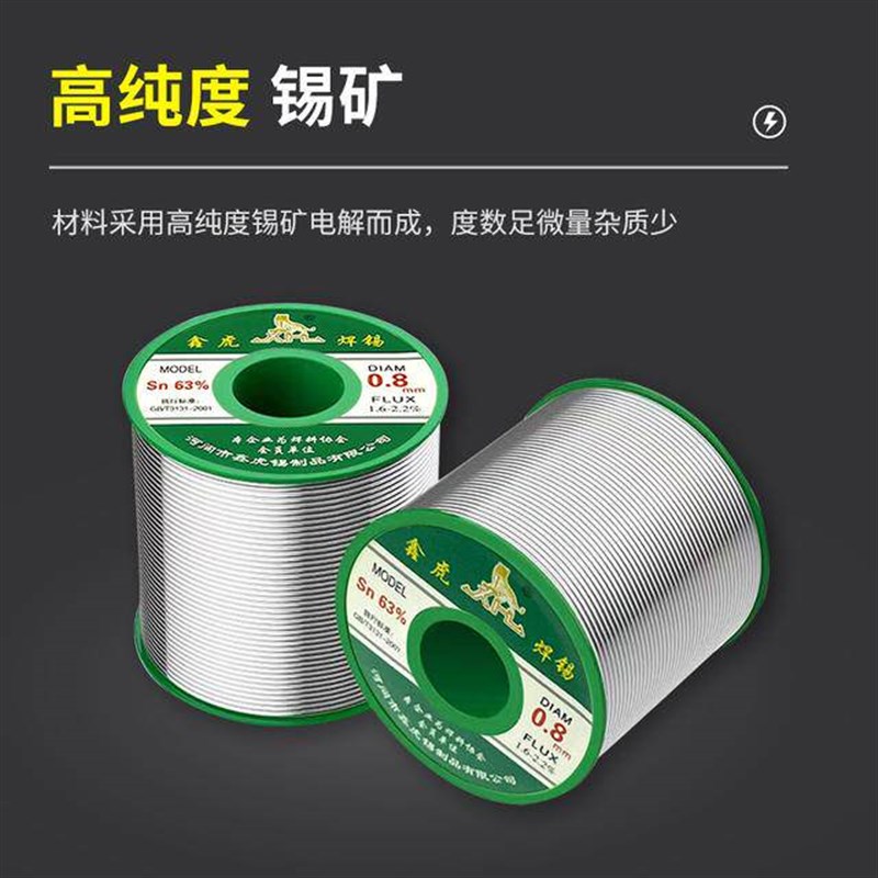 鑫虎焊锡丝高纯度带松香锡丝锡条锡线打火机低温高亮度低熔点焊锡