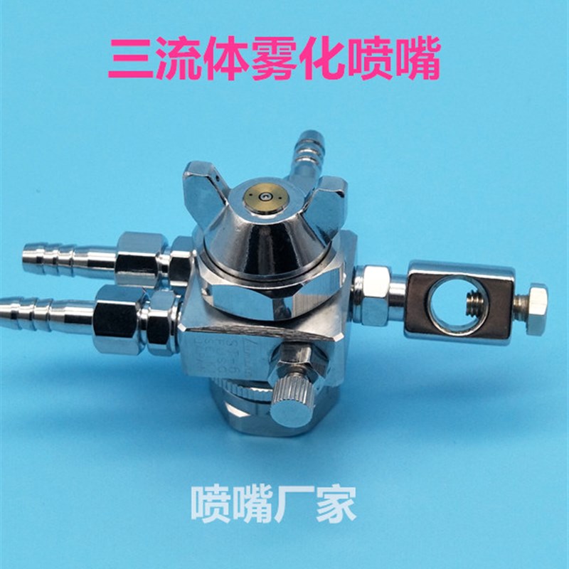 ST6 ST5三流体雾化喷嘴精密系列自动喷头 精细雾化喷嘴 厂家直销