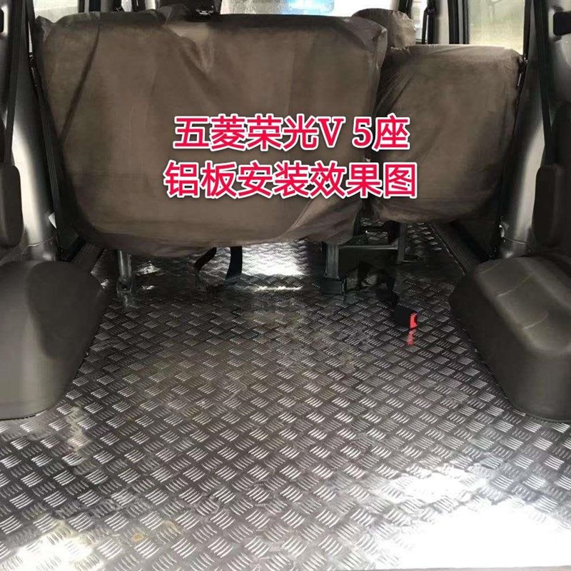 五菱荣光v宏光S载货全车地胶 铝合金车厢板防磨损铝板 防滑 地垫