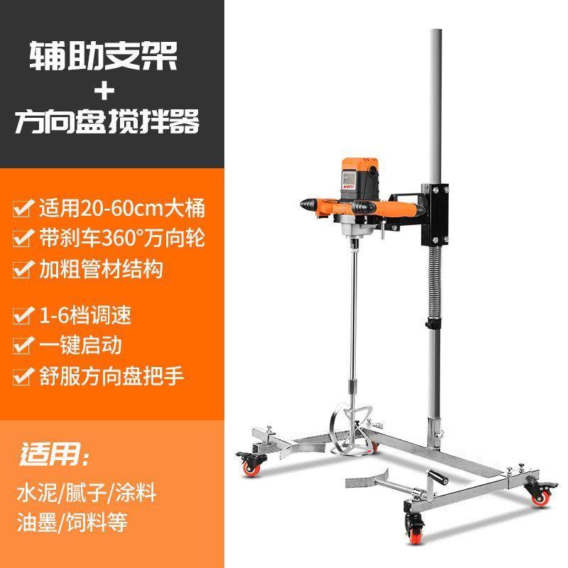 可携式方向盘搅拌机固定支架水泥涂料批土粉搅拌机大功率搅拌器