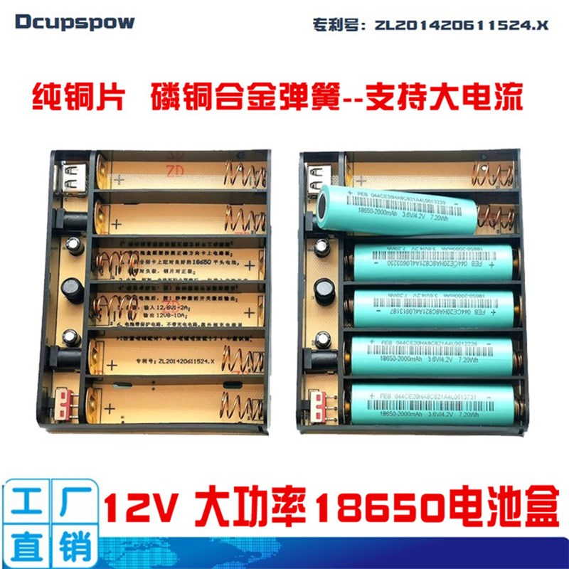 大功率12V6节18650电池盒免焊diy锂电池组盒套件 有开关 可换电池