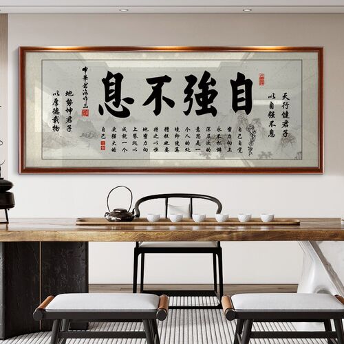 自强不息字画书房办公室励志挂画精选高档家居装饰画墙艺术品定制