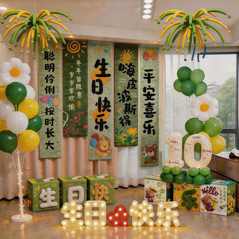 十岁生日场景布置装饰女孩男孩背景墙挂布条幅派对气球氛围仪式感