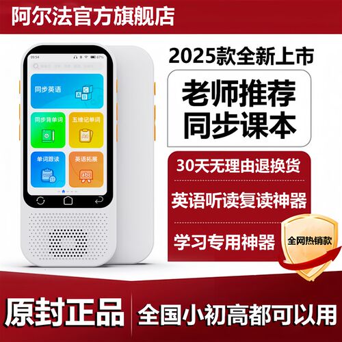 阿尔法听力宝学生专用英语学习机复读机随身听小初高磨耳朵播放器