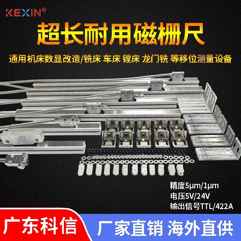 广东科信超薄磁栅 光栅尺数显表 通用铣车磨床线切割火花机电子尺图片