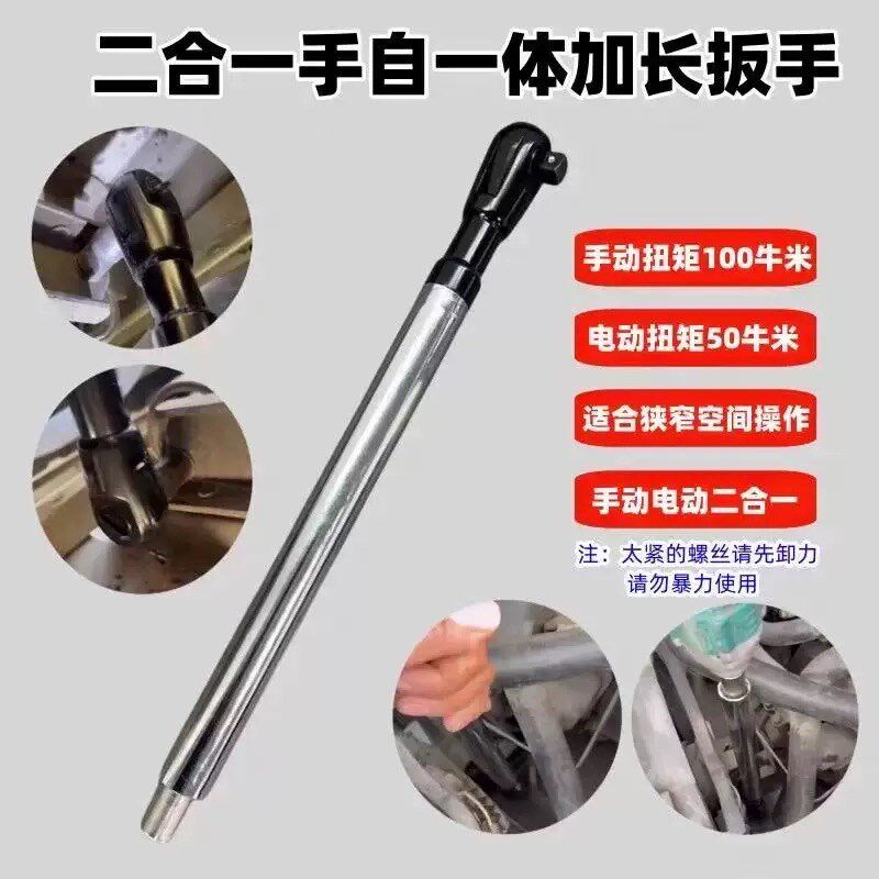 电动工具二合一棘轮扳手手自一体加长棘轮扳手汽车维修工具