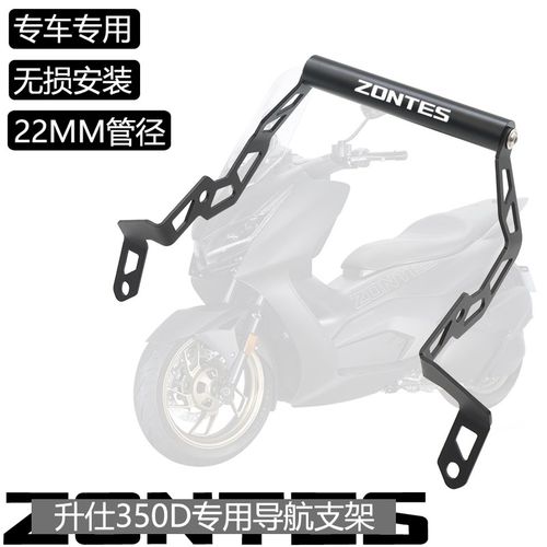 适用升仕350D368D改装手机导航支架改装多功能22MM拓展横杆配件
