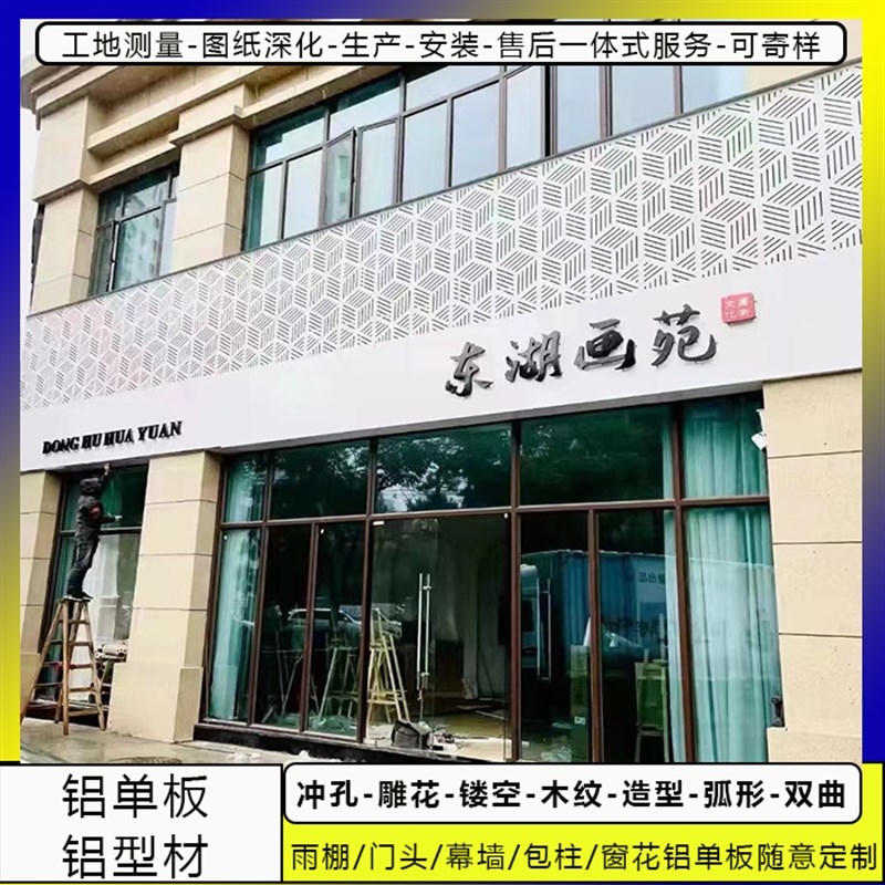 招牌门头铝单板冲孔幕墙雕花镂空造型透光内外墙装饰材料定制加工