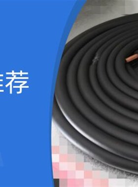 R32空调铜铝管5匹12米15米R32铝管R410空调连接管 黑色橡塑保温管