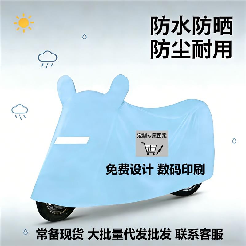 品牌电动车防雨罩摩托车车罩加厚防晒子电瓶车车衣遮阳盖布防尘遮