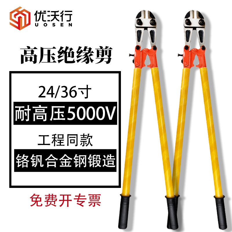 消防电绝缘剪断线钳耐高压24/36寸鹰嘴钳子剪电线钢筋铁丝液压钳