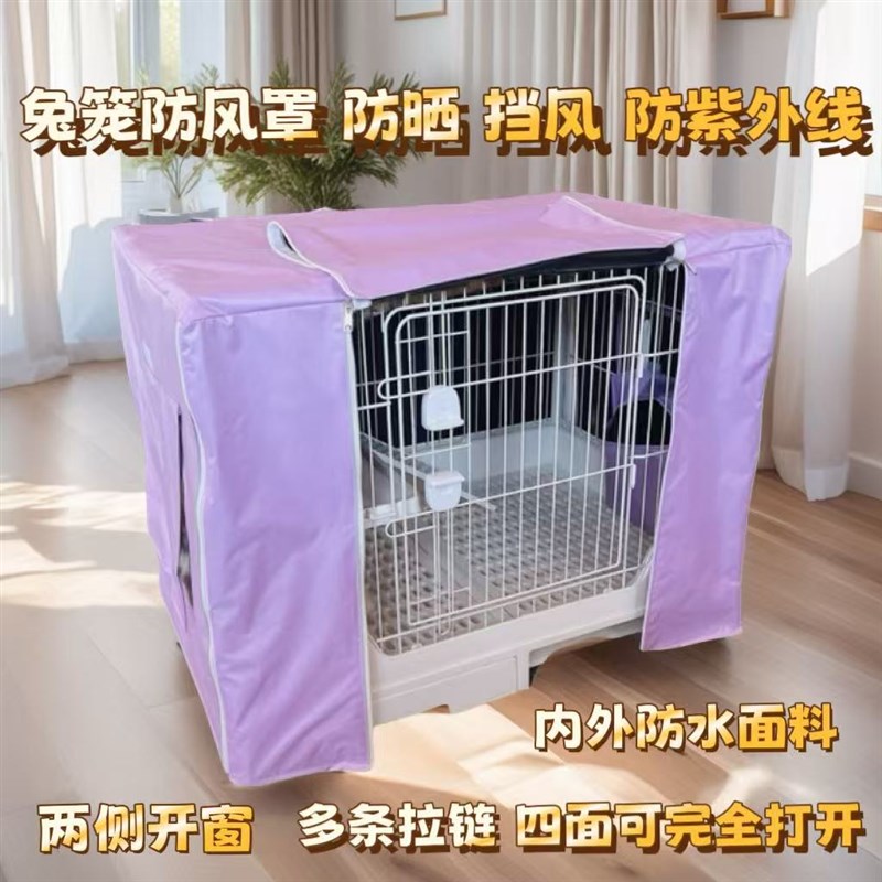 兔笼防风罩达洋R81防水挡风防晒笼衣笼罩防雨遮阳保暖小宠