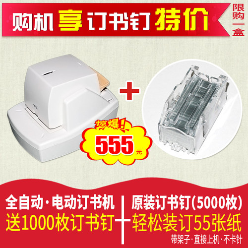 智能感应电动订书机自动装订机 可调节装订数量省力型订书机