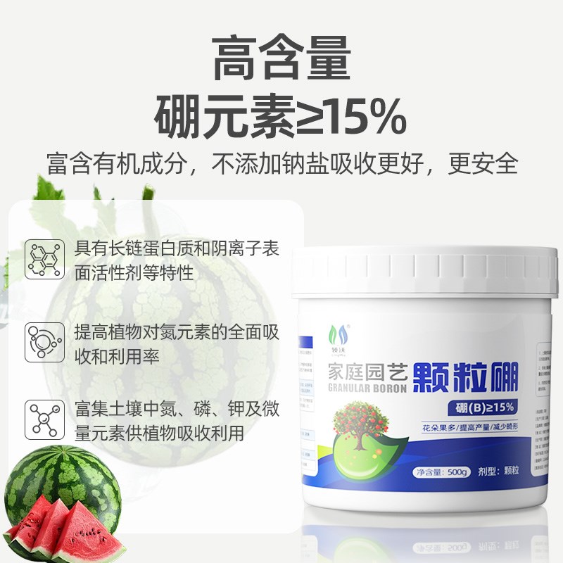 硼肥西瓜专用颗粒水溶肥叶面肥蔬菜果树葡萄西红柿通用肥料大容量