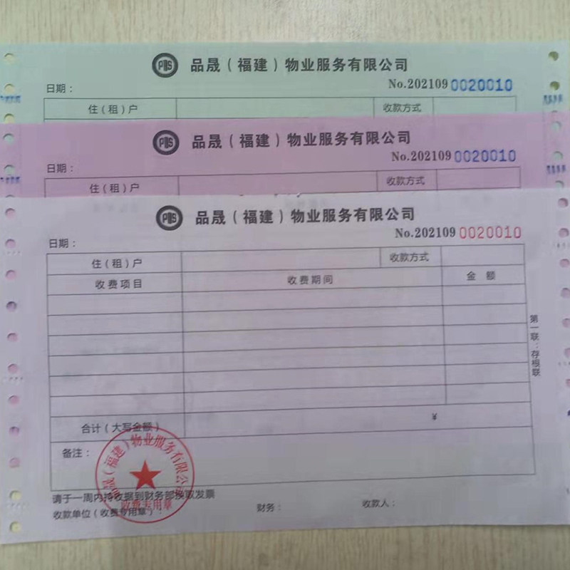 电脑票据定制无碳复写针式打印纸机打带孔联单印刷定制出货送货单
