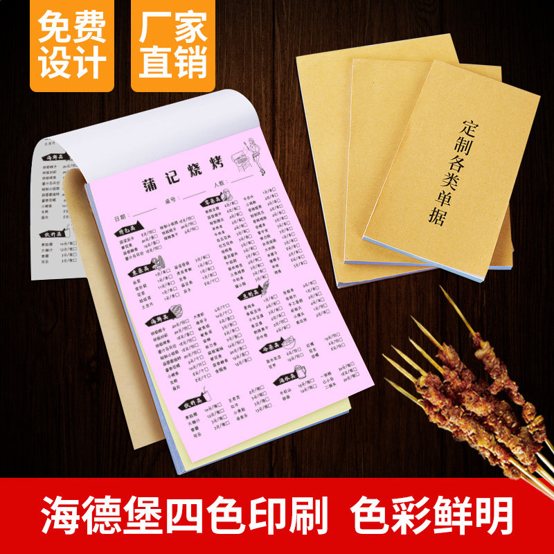 烧烤店点菜单定制餐饮小吃饭馆记账本单联打印设计餐厅点餐本一联