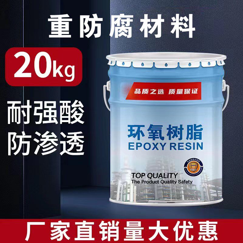 环氧树脂901乙烯基树脂胶玻璃鳞片胶泥污水池耐酸碱改性防腐涂料