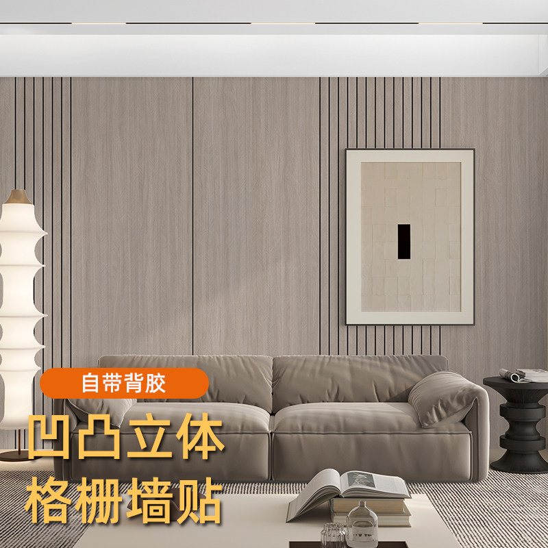 凹凸立体格栅墙贴自粘墙纸防水防潮客厅电视背景墙装饰翻新贴遮丑