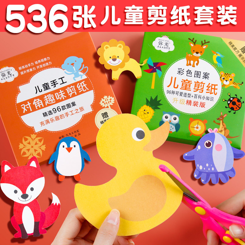 儿童剪纸手工DIY折纸制作材料全套贴画入门初级简单图案底稿工具