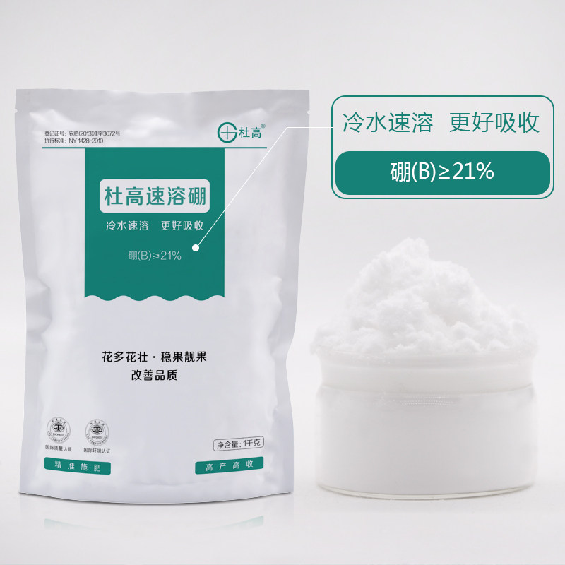杜高速溶硼肥叶面肥农用保花保果蔬菜果树微量元素水溶肥料冲施肥