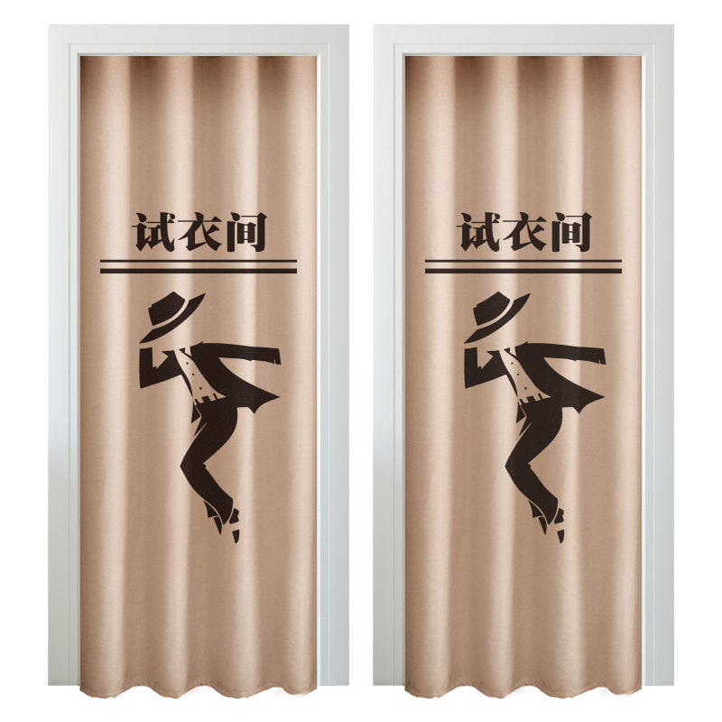 定制男装店试衣间门帘男士更衣室棉麻布帘服装店网红遮挡试衣帘