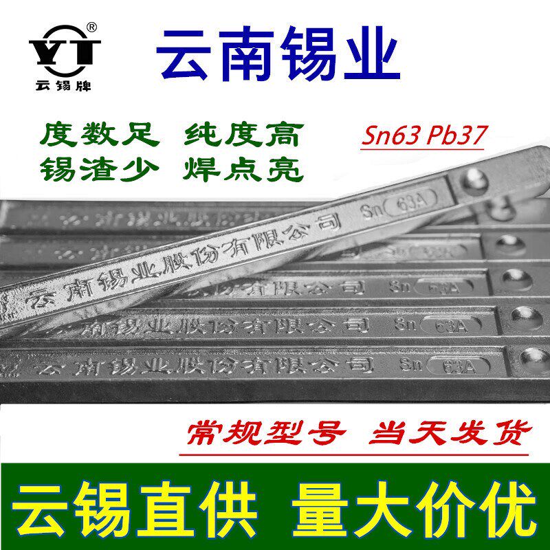 云南锡业无铅0307环保含银305焊锡棒Sn99.9%高纯度有铅6337焊锡条