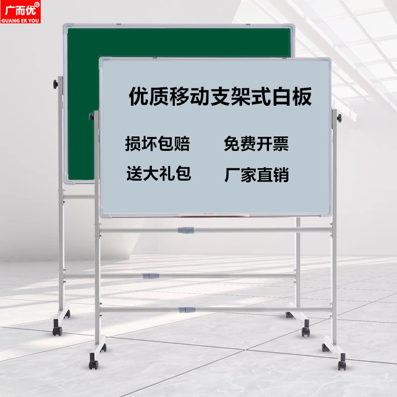移动白板稳固型不锈钢支架式教学培训双面绿板黑板写字板看板