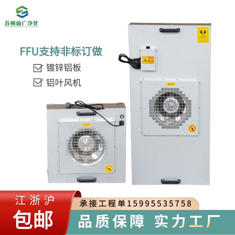 工业ffu空气净化器悬吊式天花板高效过滤网无尘车间通风机滤网层