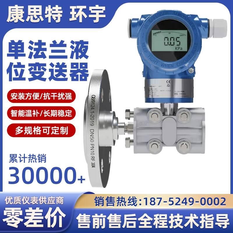 单双法兰液位变送器3051智能差压电容式液位计防腐隔膜压力
