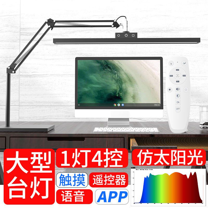 超亮智能语音控制全光谱LED台灯长条灯长臂护眼夹灯学习灯工作灯