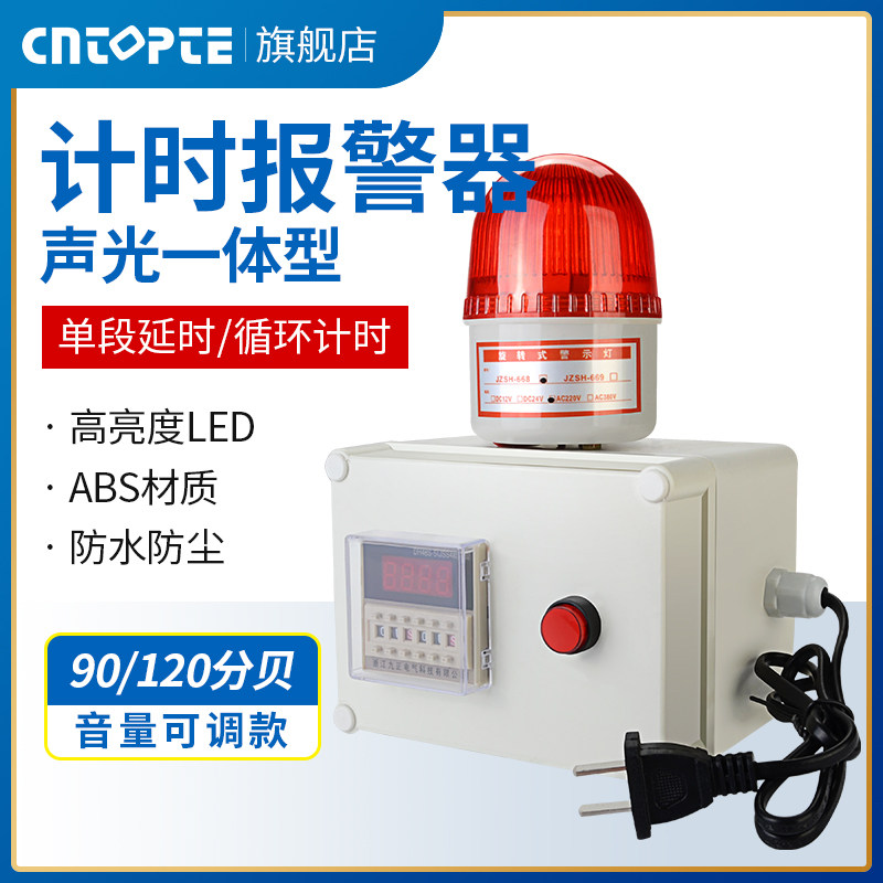 定时报警器时间提醒器led声光工业循环延时计时报警器220V24V12V