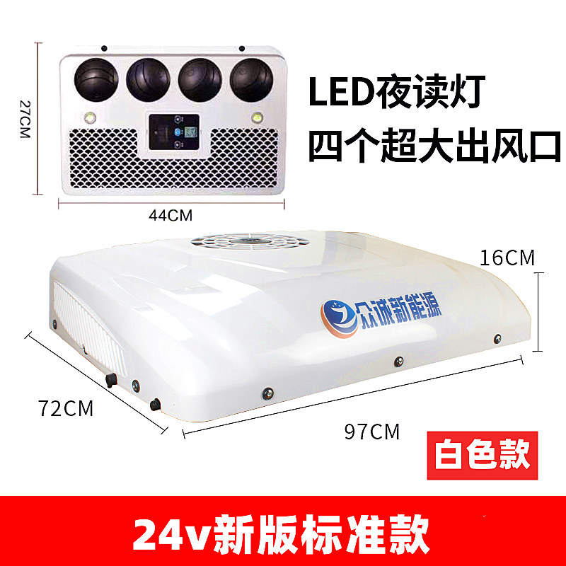 众诚驻车空调24v制冷车载顶置一体机大货工程卡车用天窗超薄电动