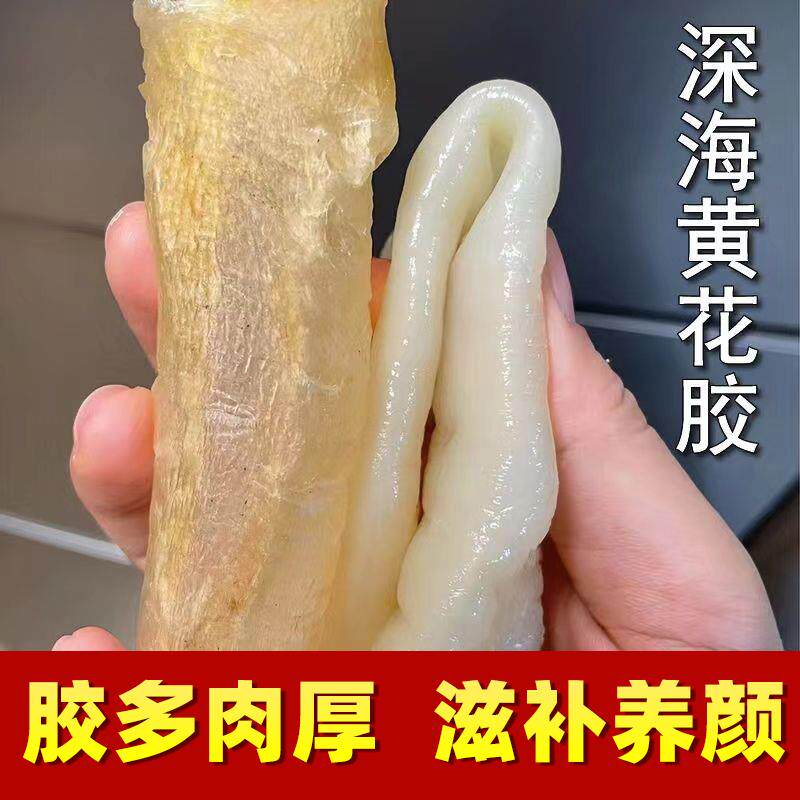 花胶干货咸水黄花胶正品深海鱼胶鱼鳔鱼肚孕妇滋补煲汤花胶鸡商用