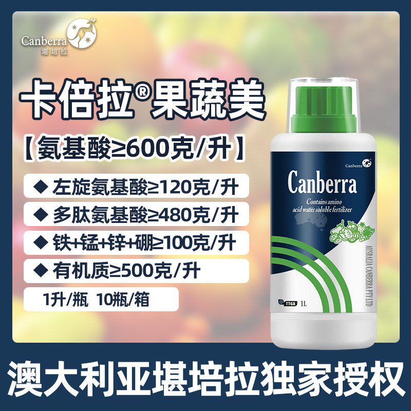 进口左旋氨基酸水溶肥蔬菜果树植物逆抗促花增产肥料叶面肥水溶肥
