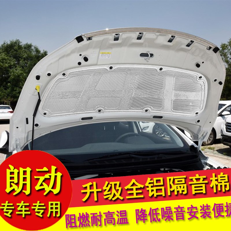 适用现代朗动发动机隔音棉引擎盖隔热棉朗动机盖隔音隔热棉机盖棉
