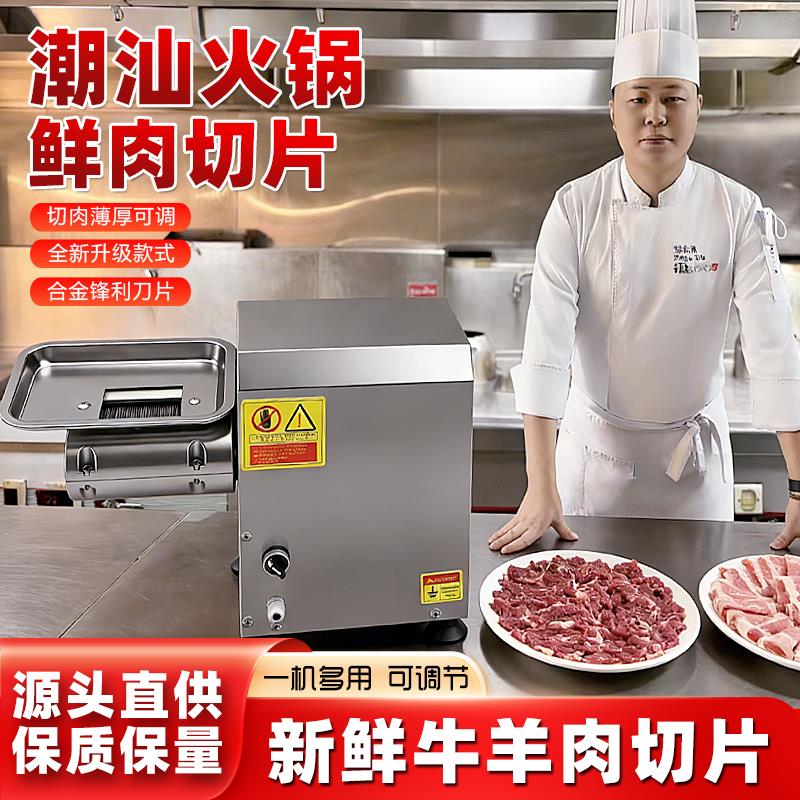 台式鲜肉切片机商用潮汕火锅烤肉店鲜牛羊肉五花肉腰片电动切片机