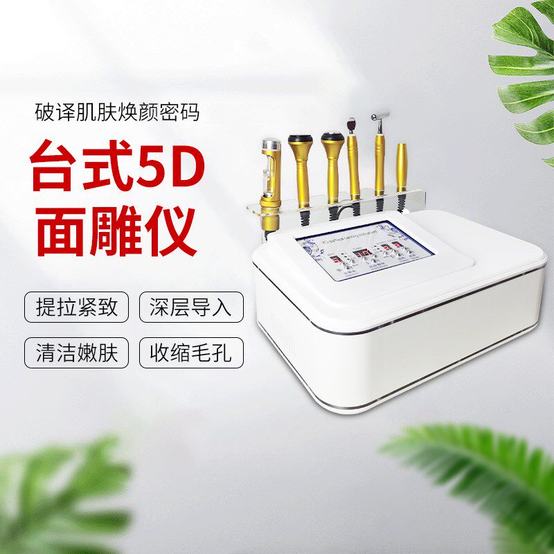 正品美容院专用面部皮肤管理5D水氧面雕仪瘦脸提升改善细纹美容仪