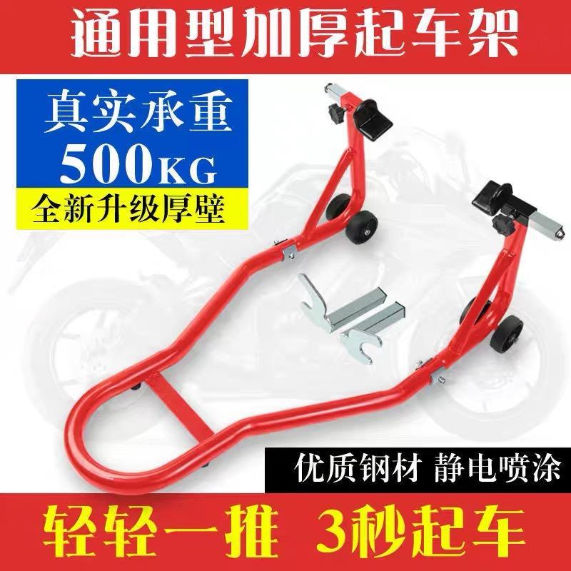 机车起车架后轮驻车架维修停车架新款支架起落架链条保养工具