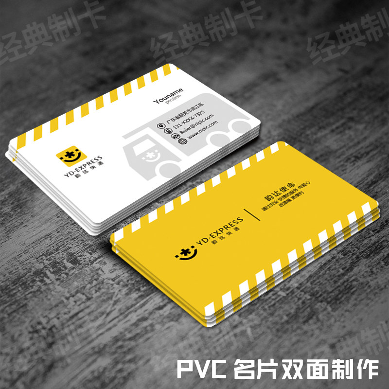 PVC名片制作顺丰京东韵达圆通中通申通汇通快递物流防水定制订做