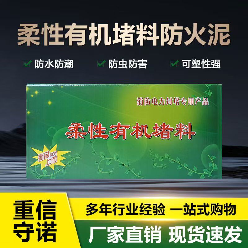 防火泥消防电力工程电缆封堵20公斤有机防火胶泥空调密封胶泥