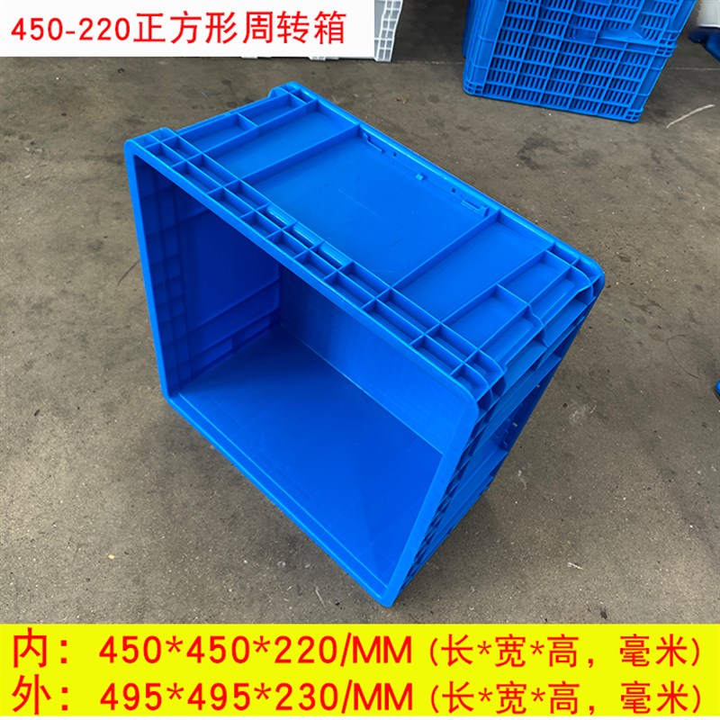 450正方形周转箱500*500*230四方五金零件盒加厚可配带标签卡片夹