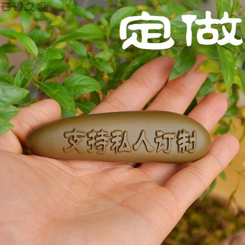 天然石头刻字把件定制个性手工生日礼物定做茶宠感恩石雕摆件留念