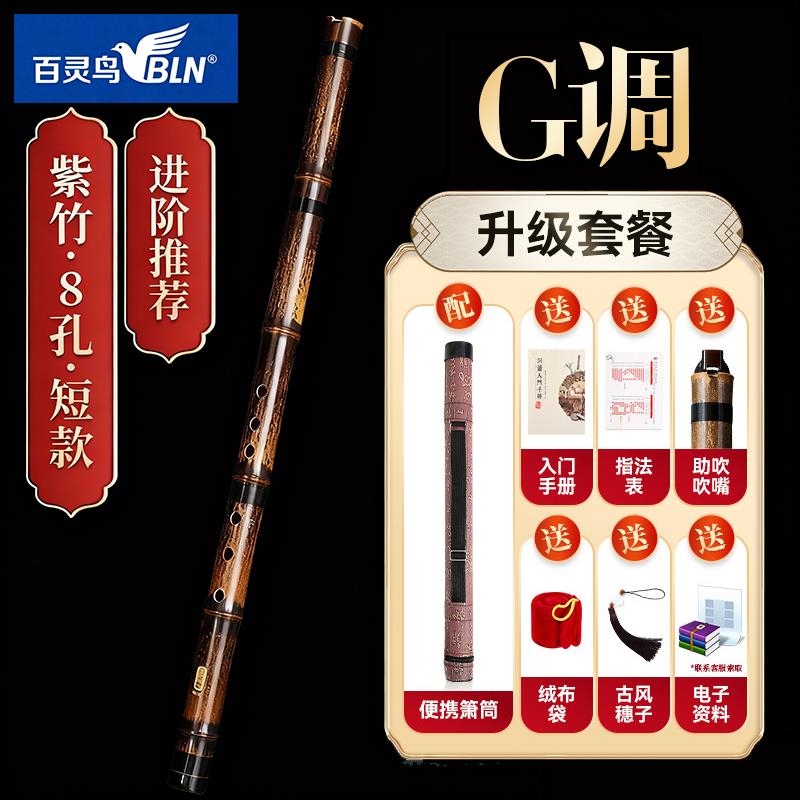 BLN紫竹短萧初学者入门洞萧专业短竹箫可携式八孔G调F玉短潇笛乐