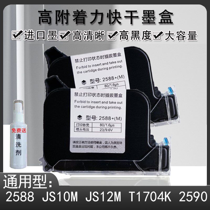 手持喷码机通用墨盒2588JS1012高附着力快干创普打码顾晨陆宝加墨图片