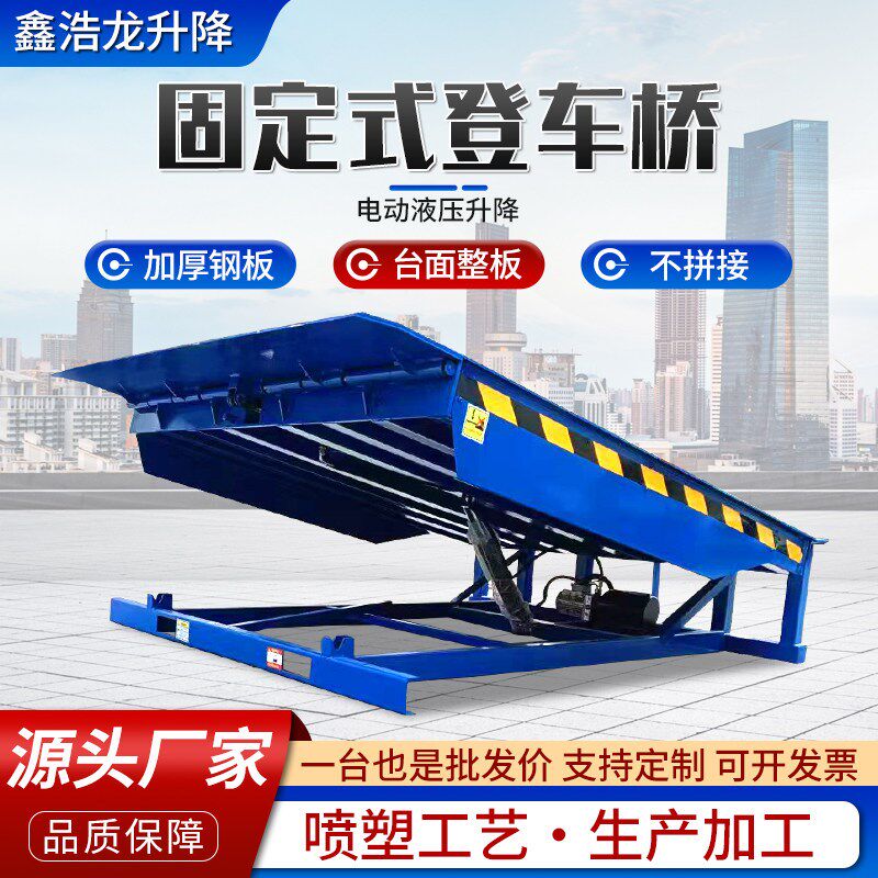 固定式登车桥卸货升降平台月台液压装车斜坡可调节坡道货车搭桥板